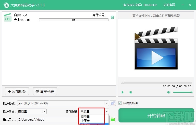 大黄蜂转码助手转换视频格式的方法
