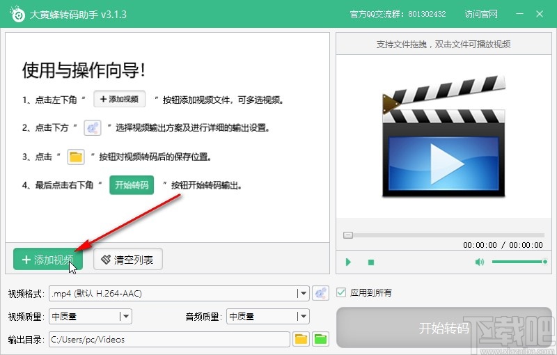 大黄蜂转码助手转换视频格式的方法
