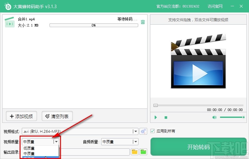 大黄蜂转码助手转换视频格式的方法