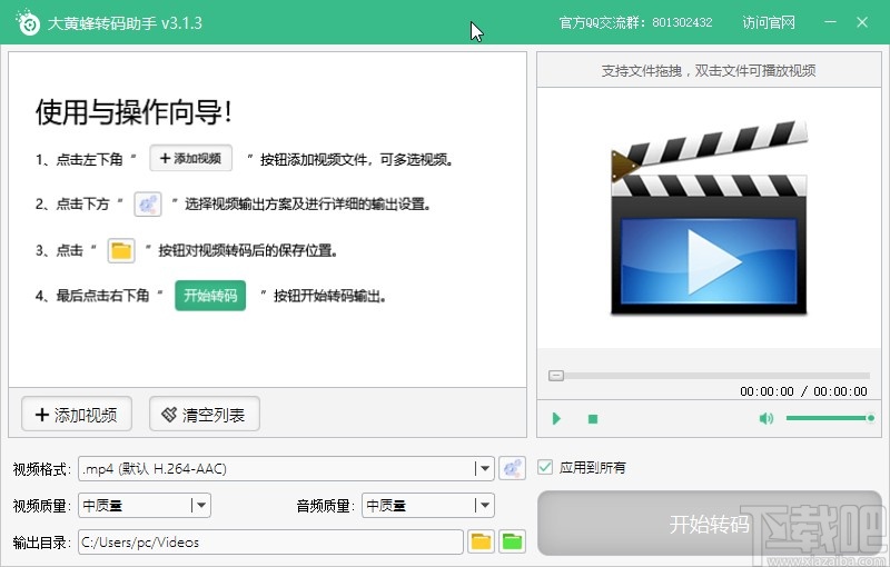 大黄蜂转码助手转换视频格式的方法
