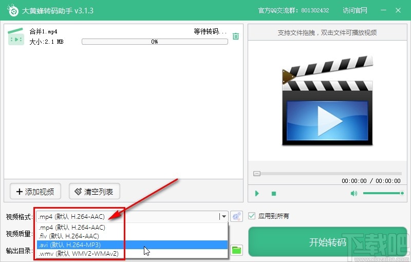 大黄蜂转码助手转换视频格式的方法