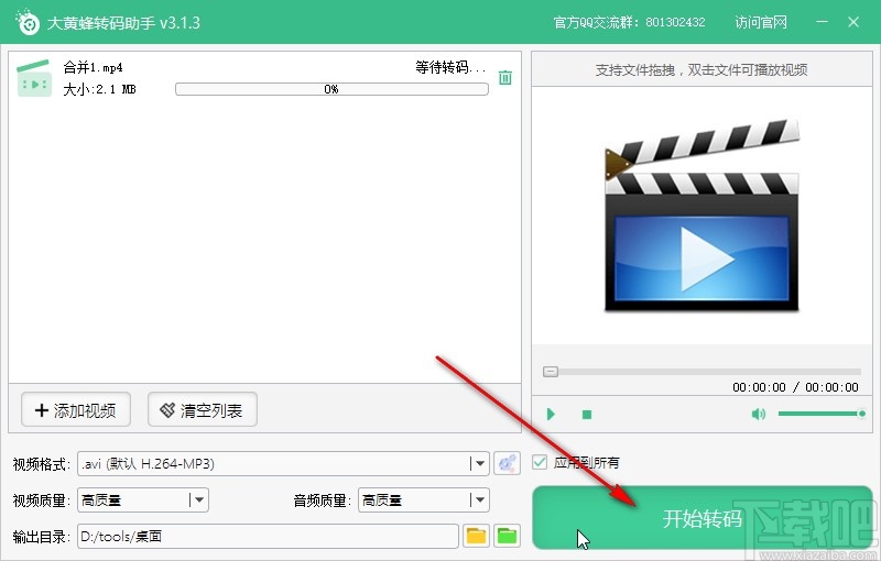 大黄蜂转码助手转换视频格式的方法