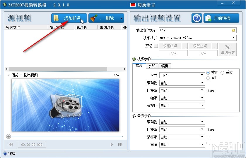 ZXT2007视频转换器转换视频的方法