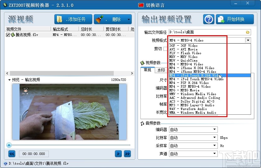 ZXT2007视频转换器转换视频的方法
