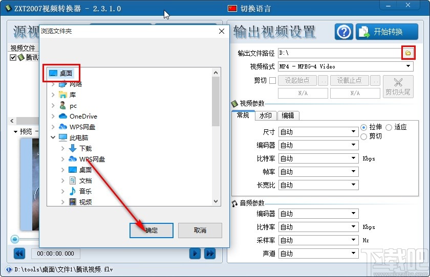 ZXT2007视频转换器转换视频的方法