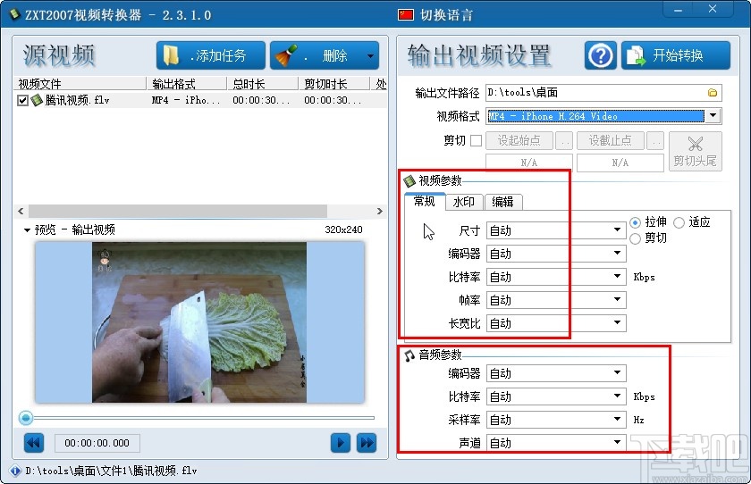 ZXT2007视频转换器转换视频的方法