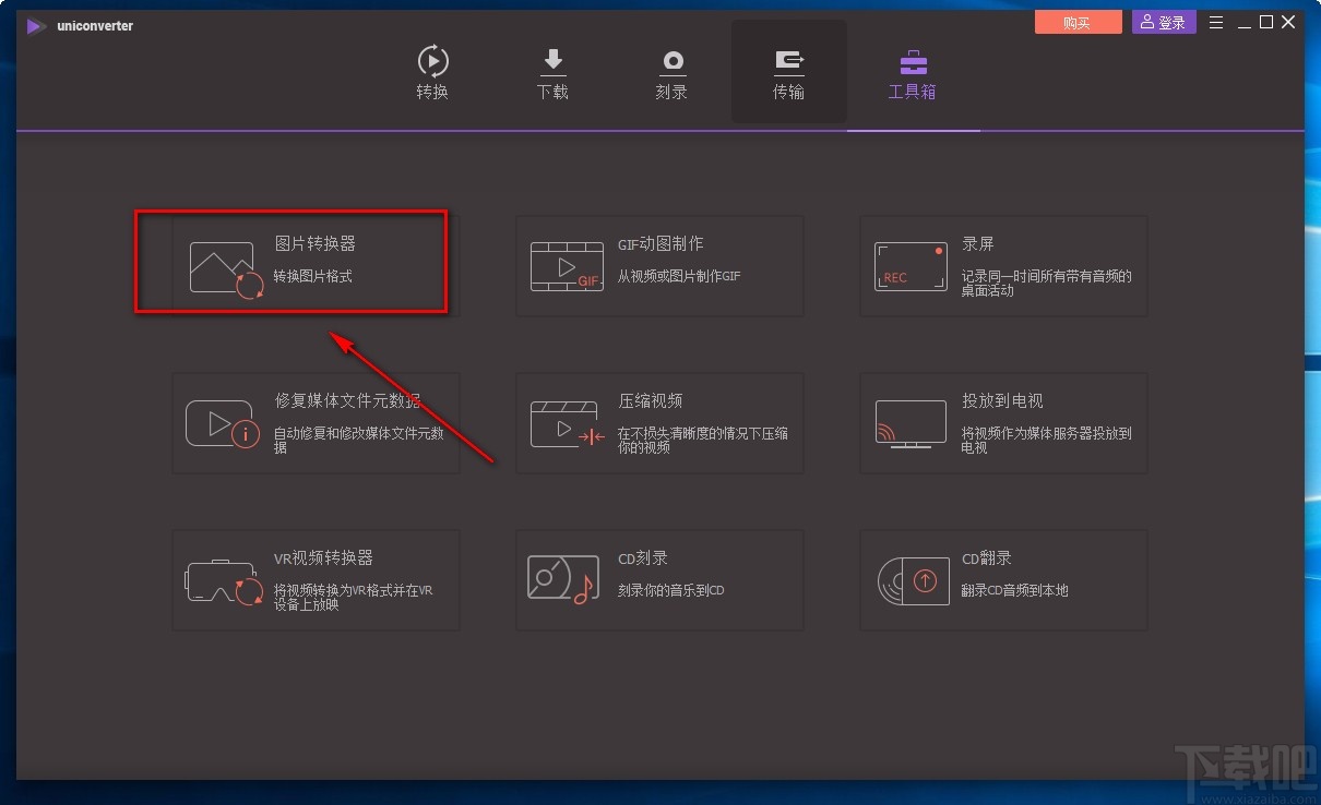 万兴全能格式转换器转换图片格式的方法