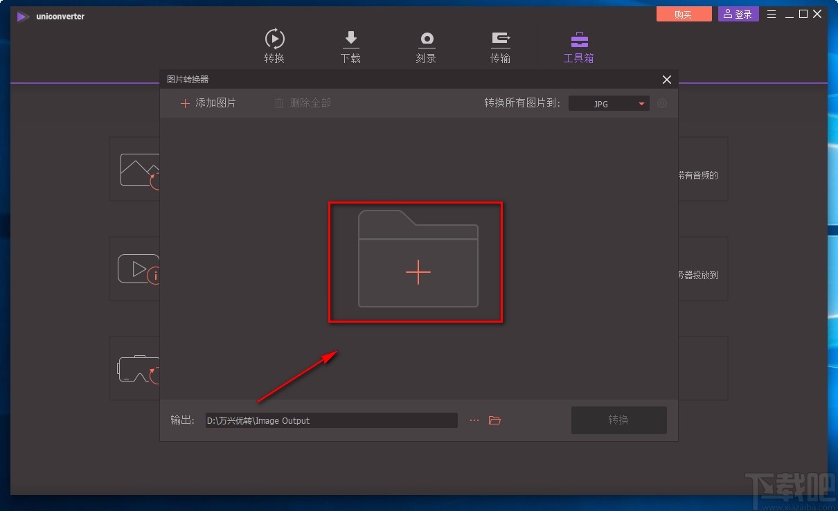 万兴全能格式转换器转换图片格式的方法