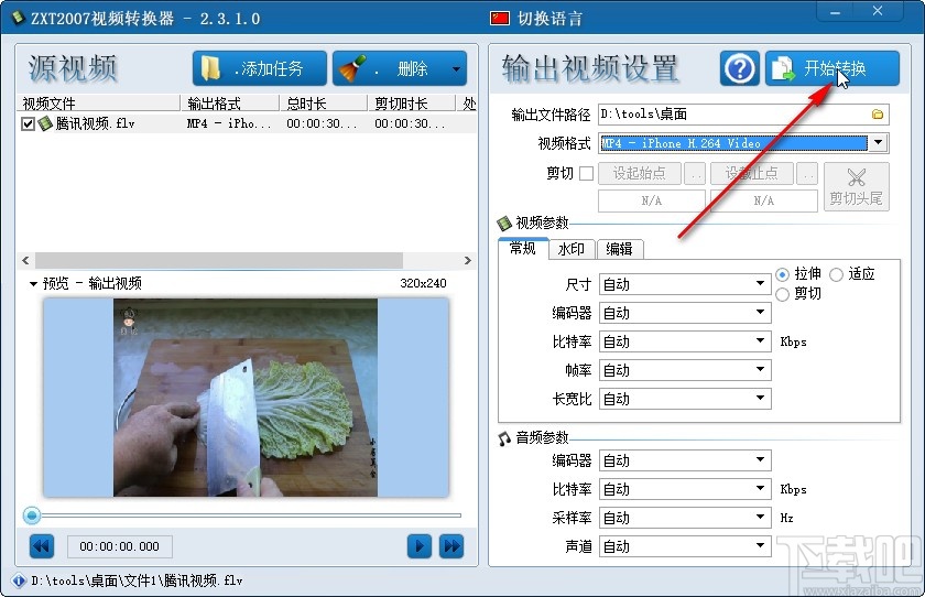 ZXT2007视频转换器转换视频的方法
