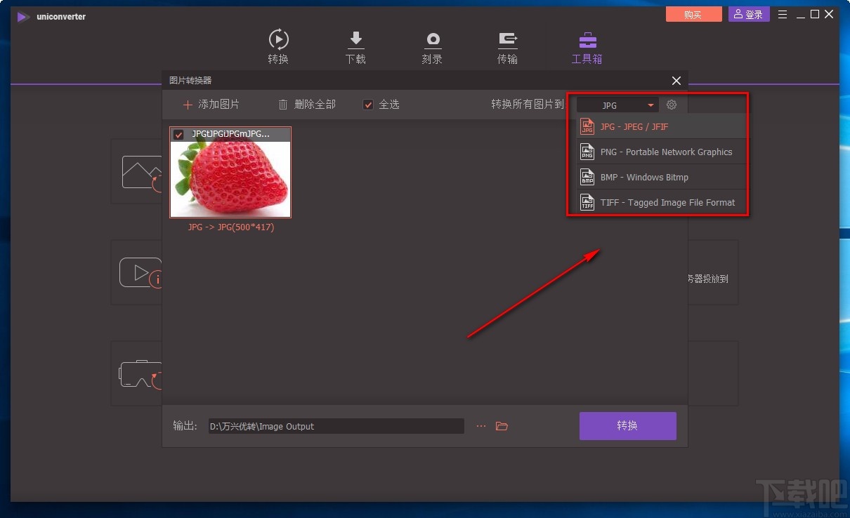 万兴全能格式转换器转换图片格式的方法