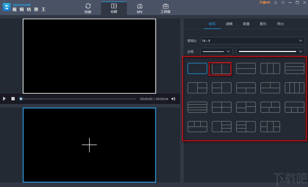 Apowersoft视频转换王制作分屏视频的方法