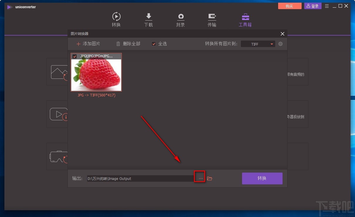 万兴全能格式转换器转换图片格式的方法