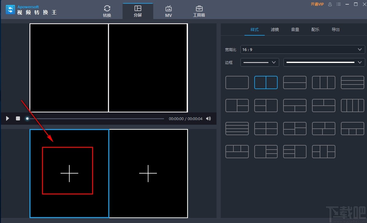 Apowersoft视频转换王制作分屏视频的方法