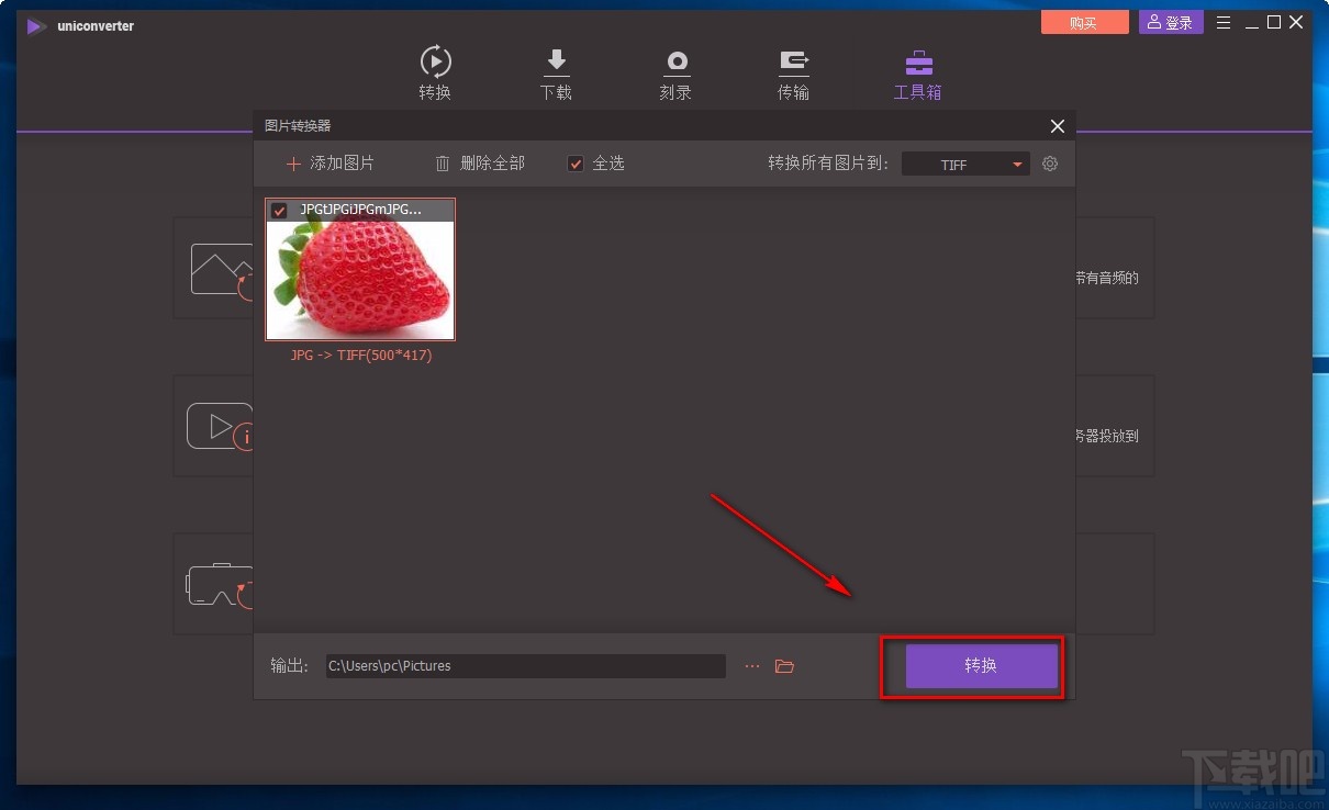 万兴全能格式转换器转换图片格式的方法