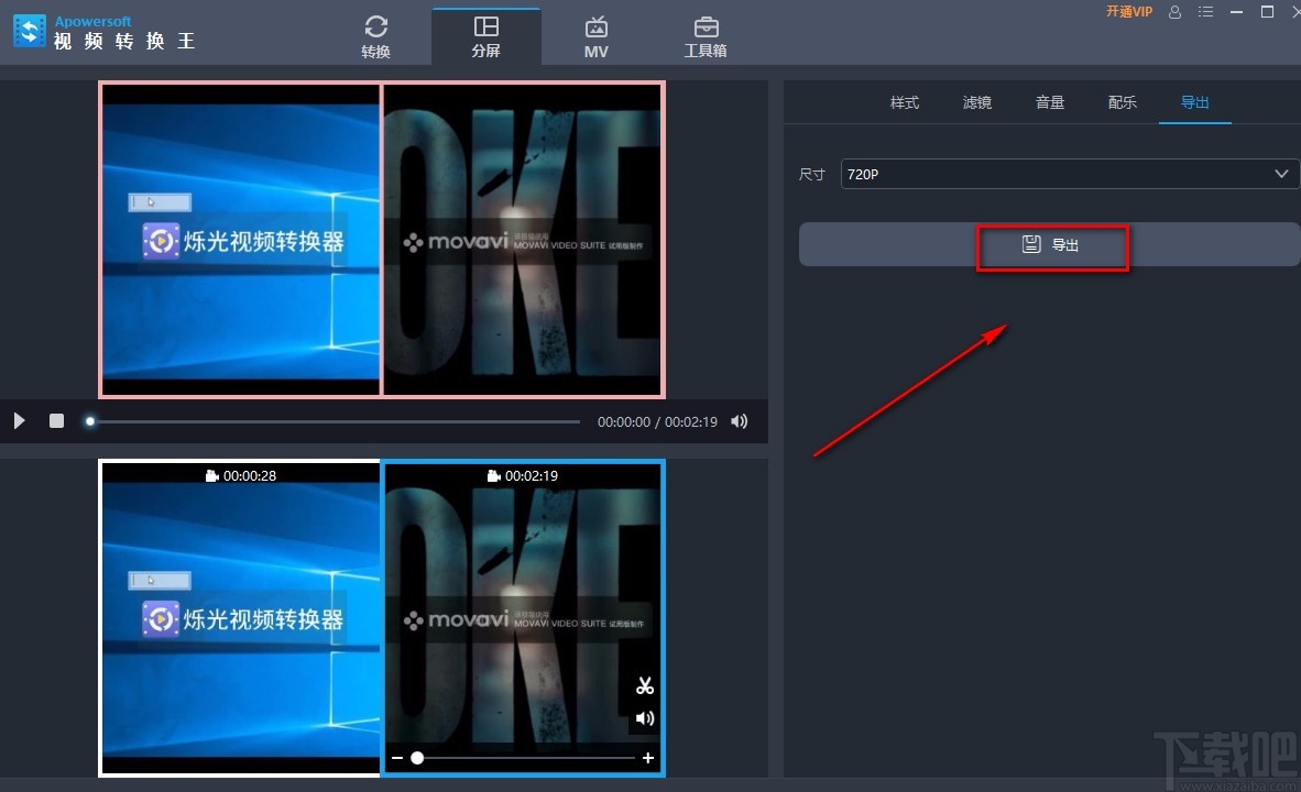 Apowersoft视频转换王制作分屏视频的方法