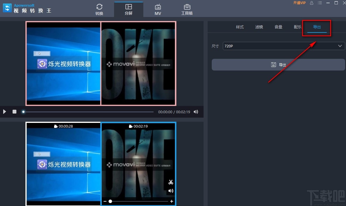 Apowersoft视频转换王制作分屏视频的方法