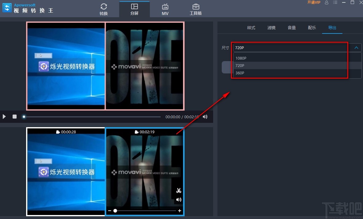 Apowersoft视频转换王制作分屏视频的方法