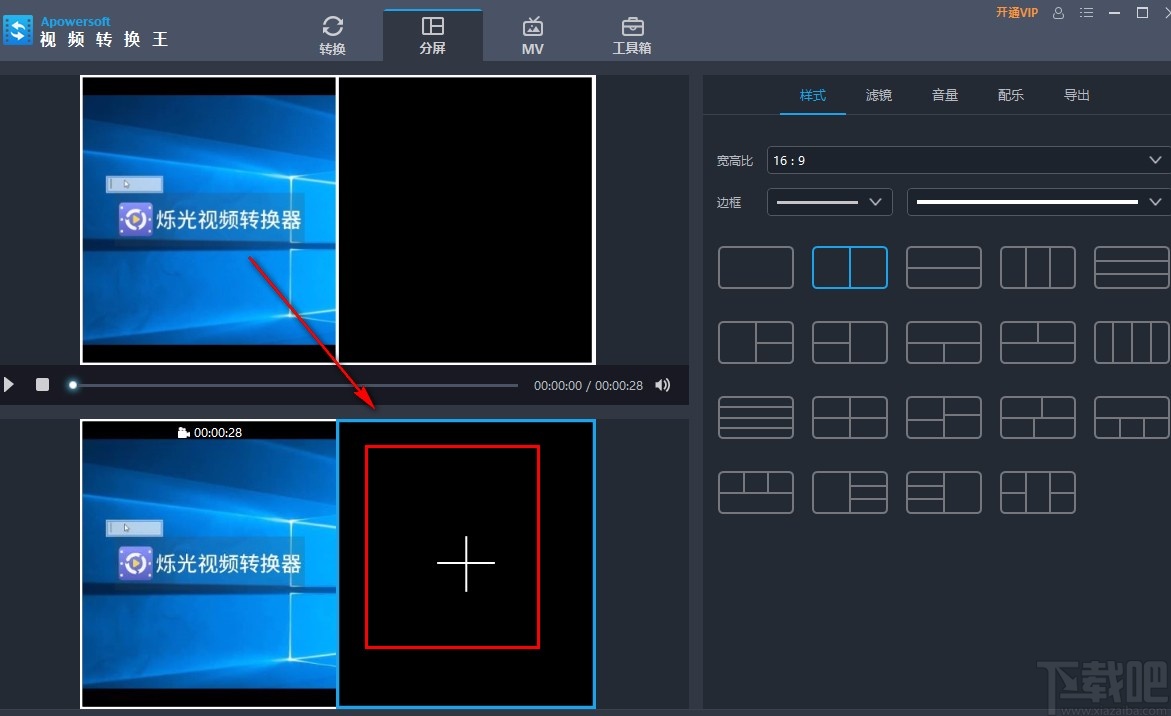 Apowersoft视频转换王制作分屏视频的方法