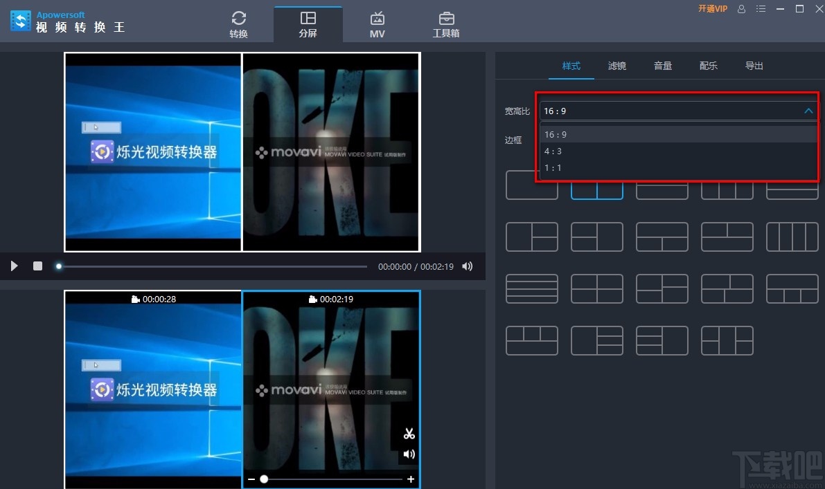 Apowersoft视频转换王制作分屏视频的方法