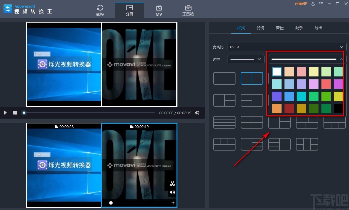 Apowersoft视频转换王制作分屏视频的方法