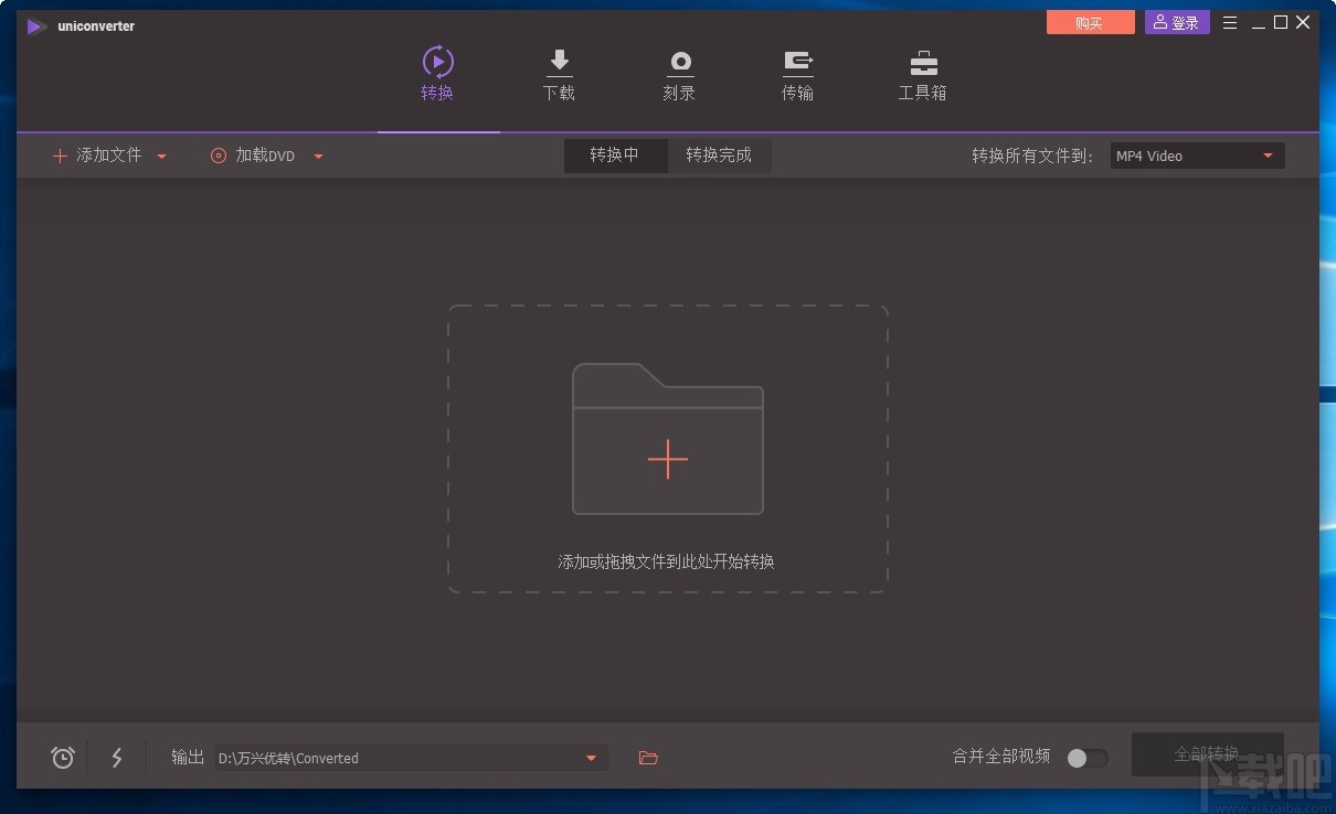 万兴全能格式转换器设置转换文件默认保存位置的方法