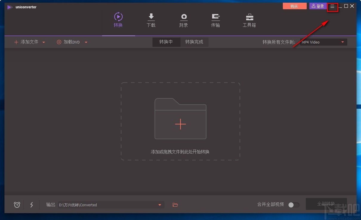 万兴全能格式转换器设置转换文件默认保存位置的方法