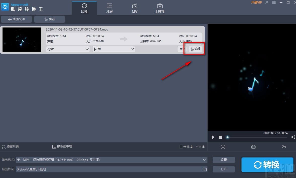 Apowersoft视频转换王调整视频音量的方法