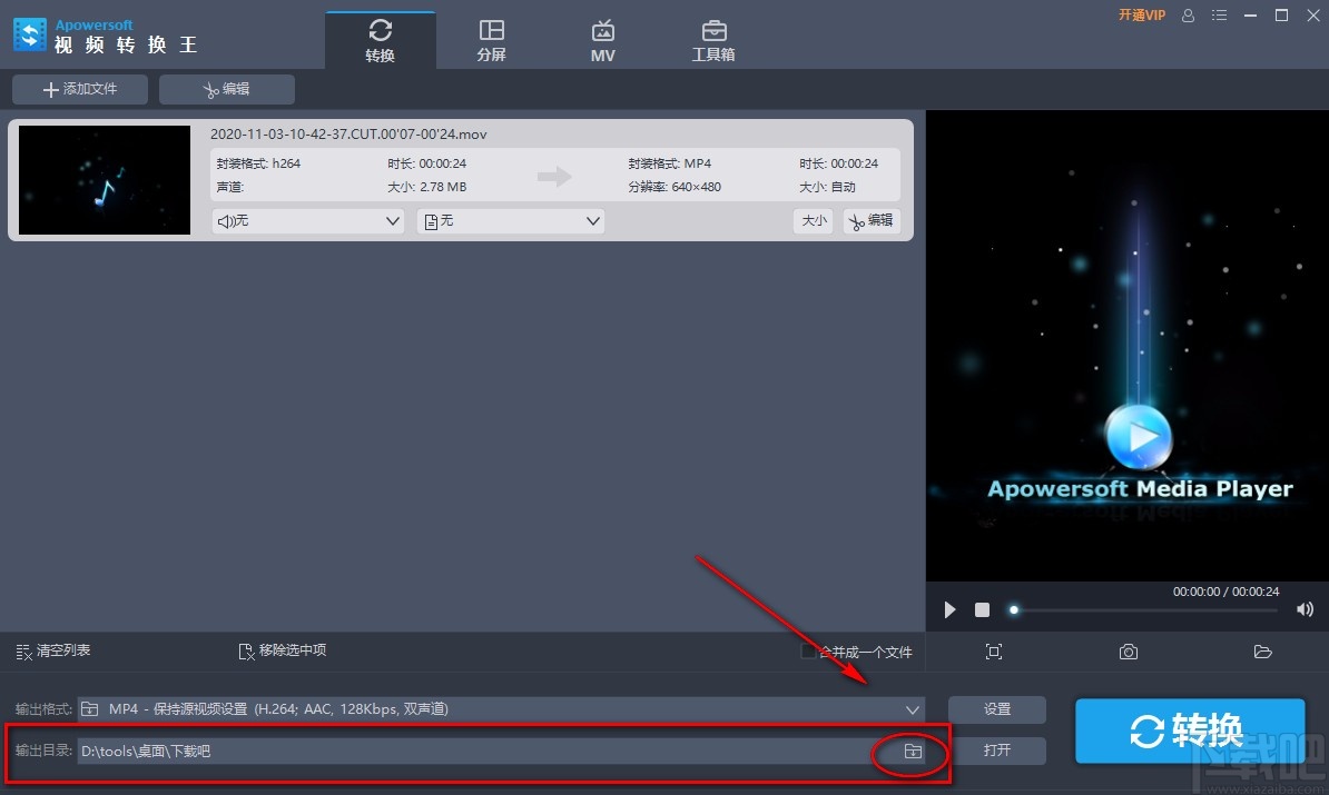 Apowersoft视频转换王调整视频音量的方法