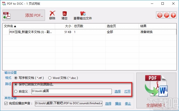 TriSun PDF to DOC将PDF文件转为Word文件的方法