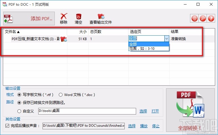 TriSun PDF to DOC将PDF文件转为Word文件的方法