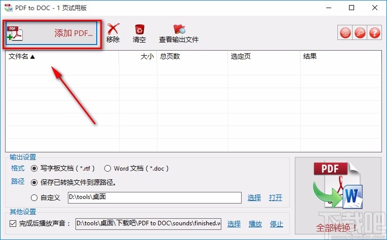 TriSun PDF to DOC将PDF文件转为Word文件的方法