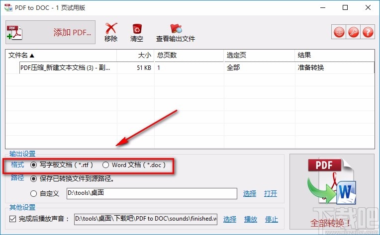 TriSun PDF to DOC将PDF文件转为Word文件的方法