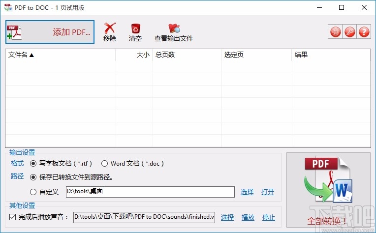 TriSun PDF to DOC将PDF文件转为Word文件的方法