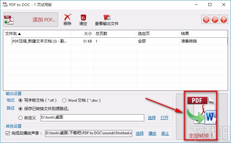 TriSun PDF to DOC将PDF文件转为Word文件的方法