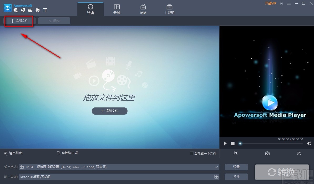 Apowersoft视频转换王调整视频播放速度的方法