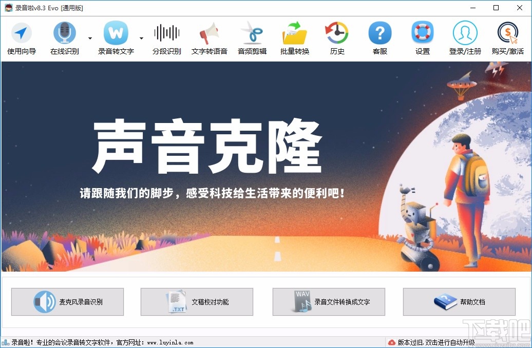 录音啦将语音转为文字的方法