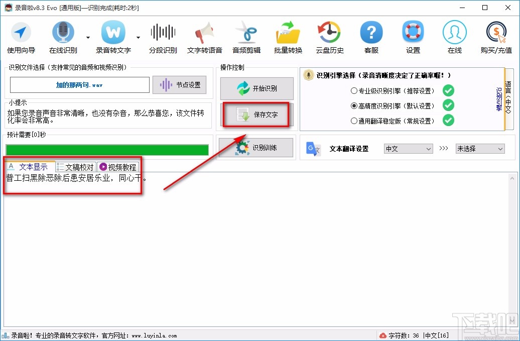 录音啦将语音转为文字的方法