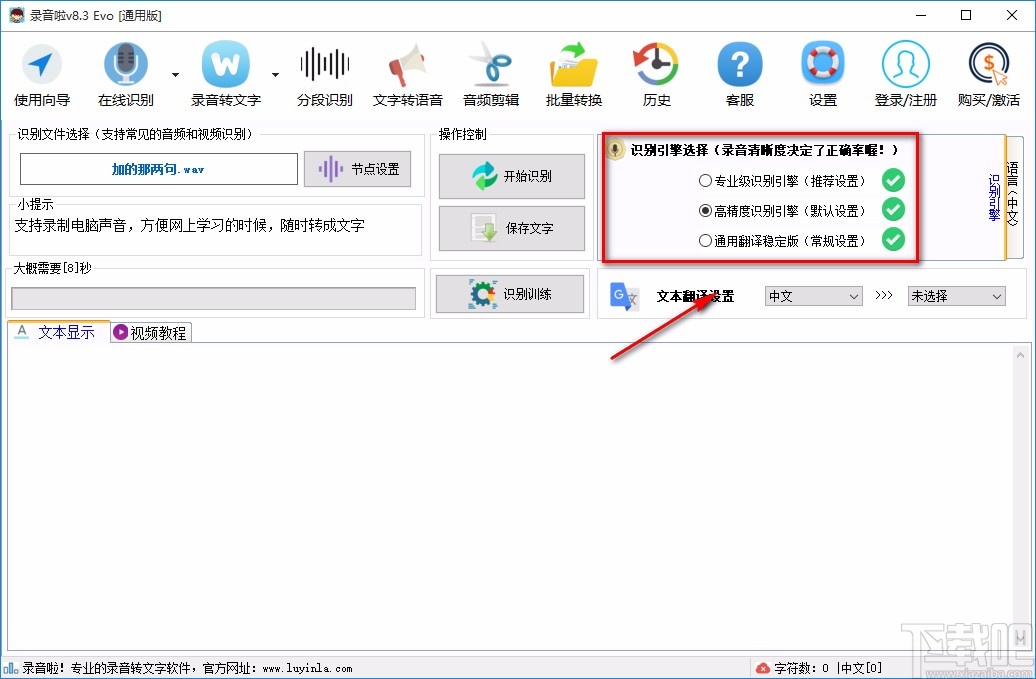录音啦将语音转为文字的方法