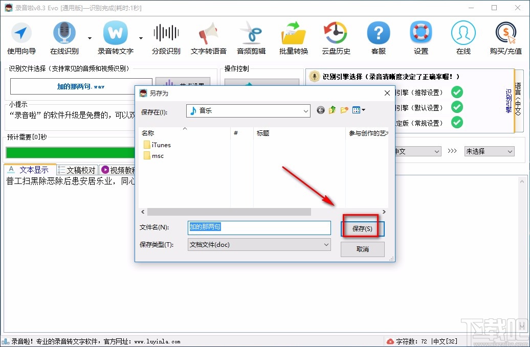 录音啦将语音转为文字的方法