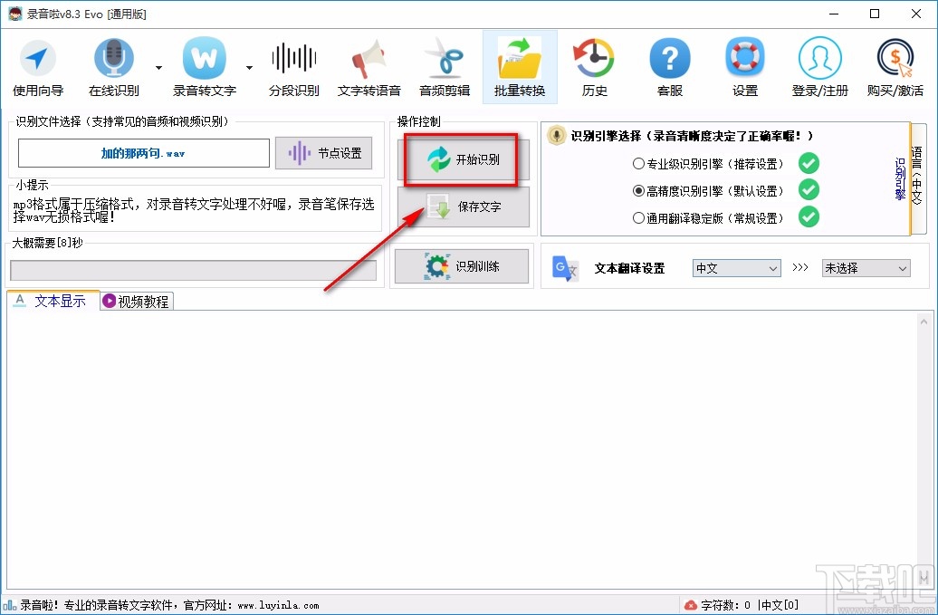 录音啦将语音转为文字的方法