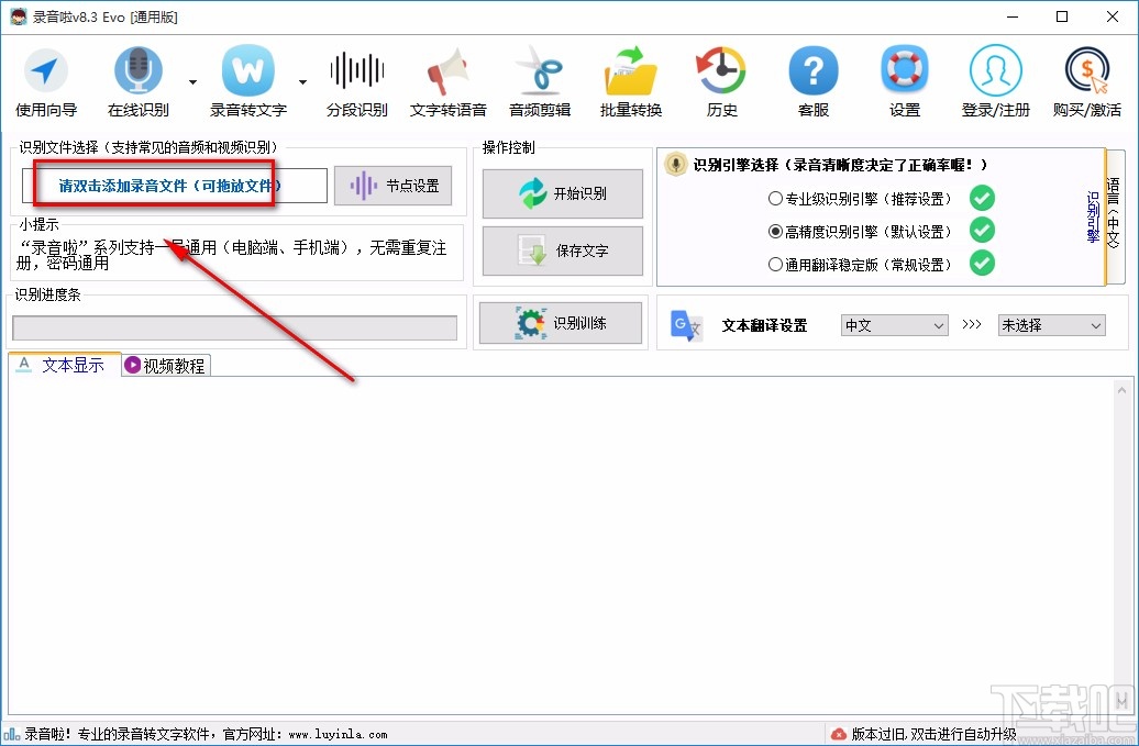 录音啦将语音转为文字的方法