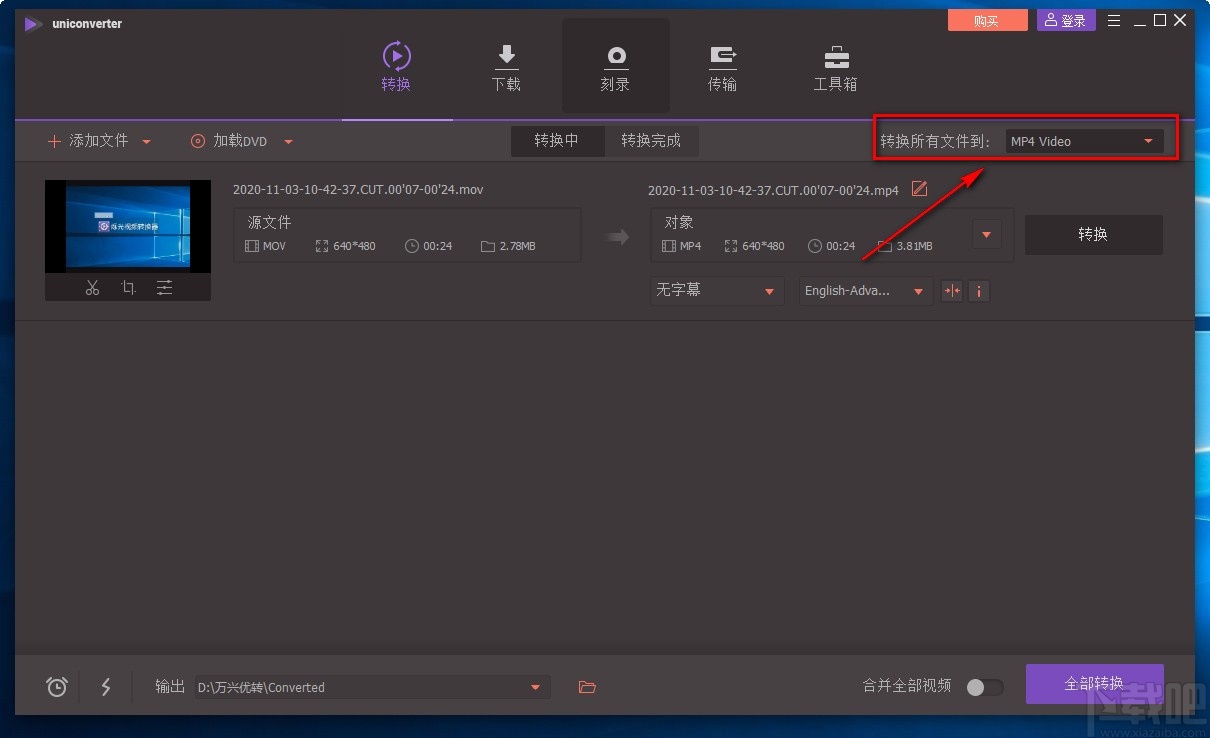 万兴全能格式转换器转换视频格式的方法