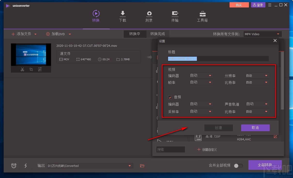 万兴全能格式转换器转换视频格式的方法