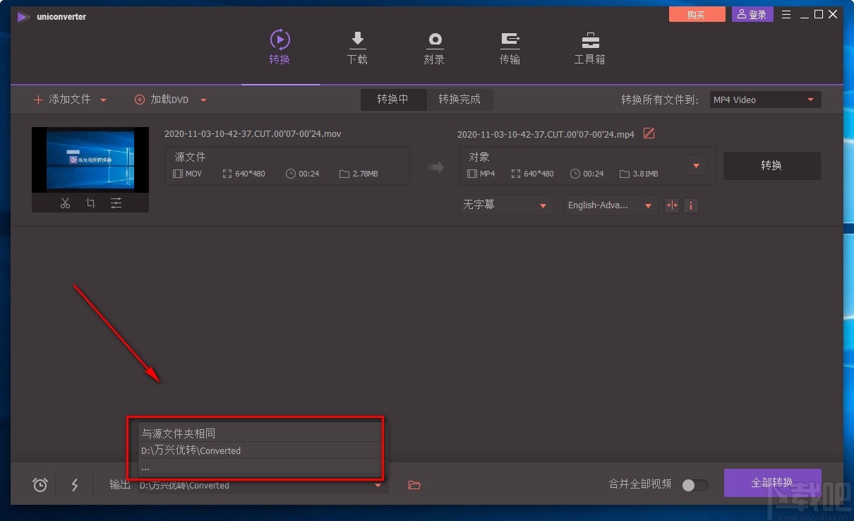 万兴全能格式转换器转换视频格式的方法