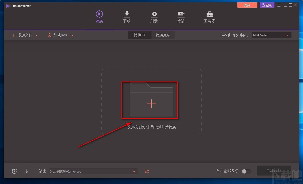 万兴全能格式转换器转换视频格式的方法