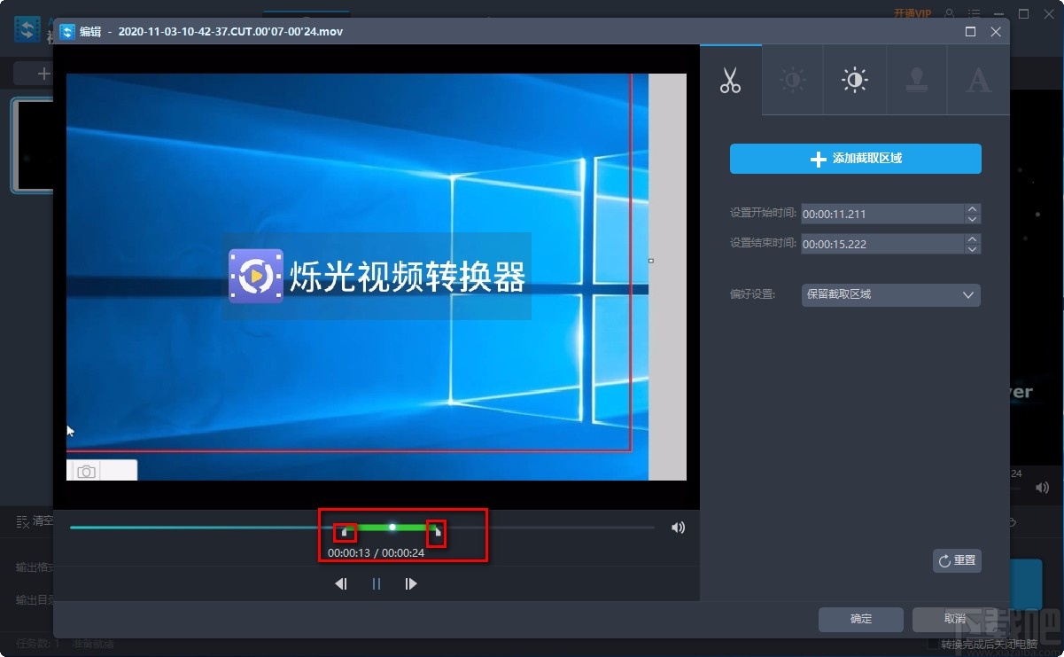 Apowersoft视频转换王剪切视频的方法
