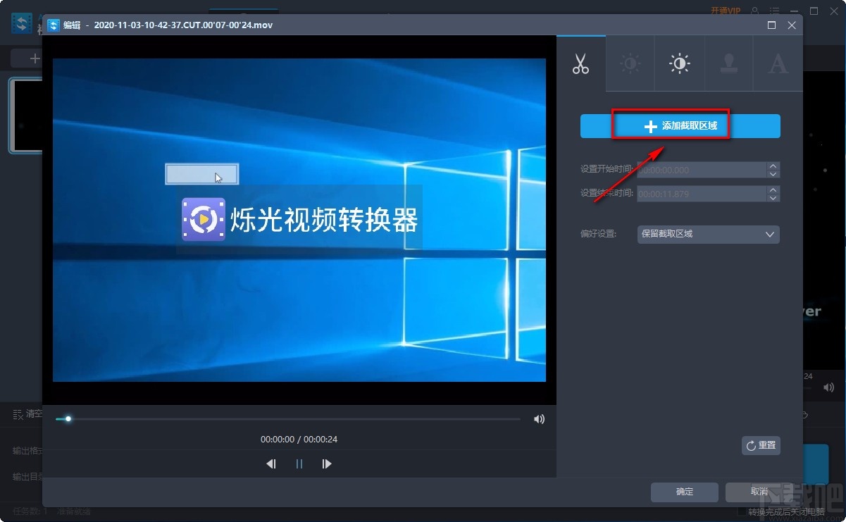 Apowersoft视频转换王剪切视频的方法