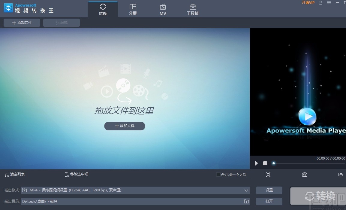 Apowersoft视频转换王剪切视频的方法