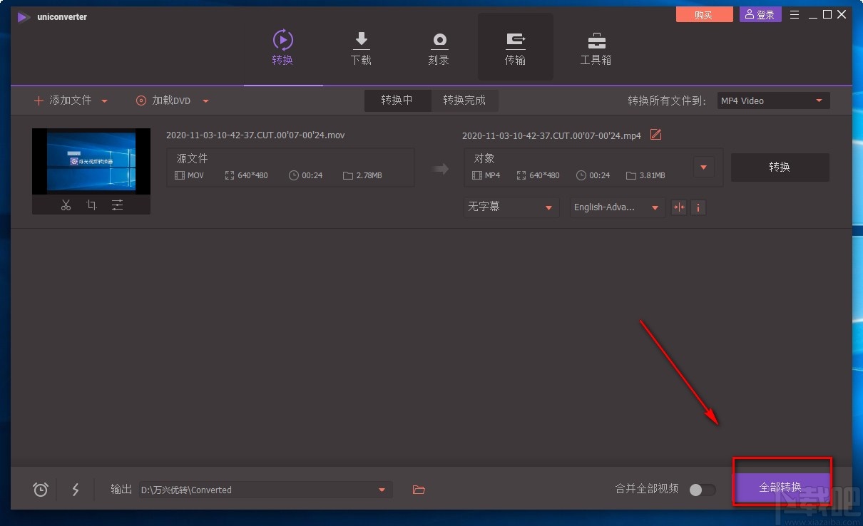 万兴全能格式转换器转换视频格式的方法