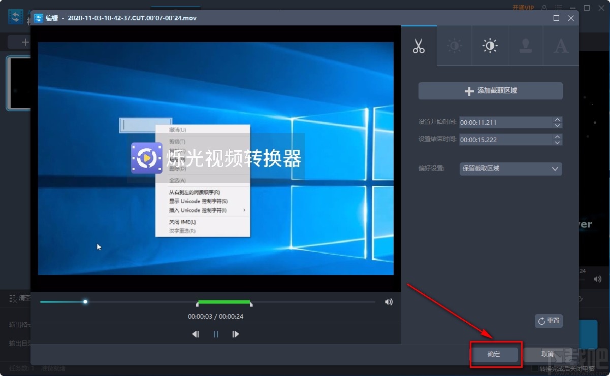 Apowersoft视频转换王剪切视频的方法